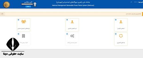  مراحل ثبت نام نیروگاه برق خورشیدی خانگی
